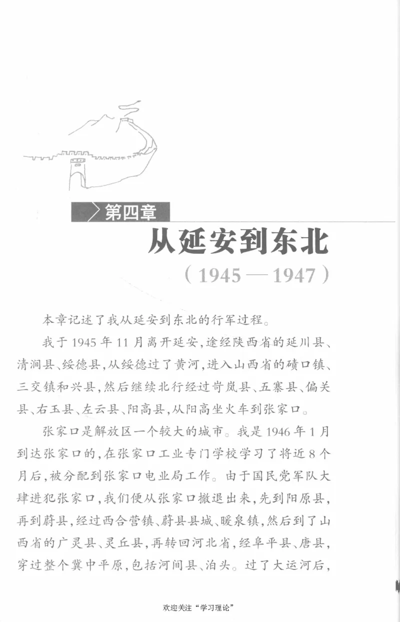 李鹏回忆录(1928-1983)_绝版书_天涯系列_天涯神贴高阶合集_稀缺内容_领导人物传记大全