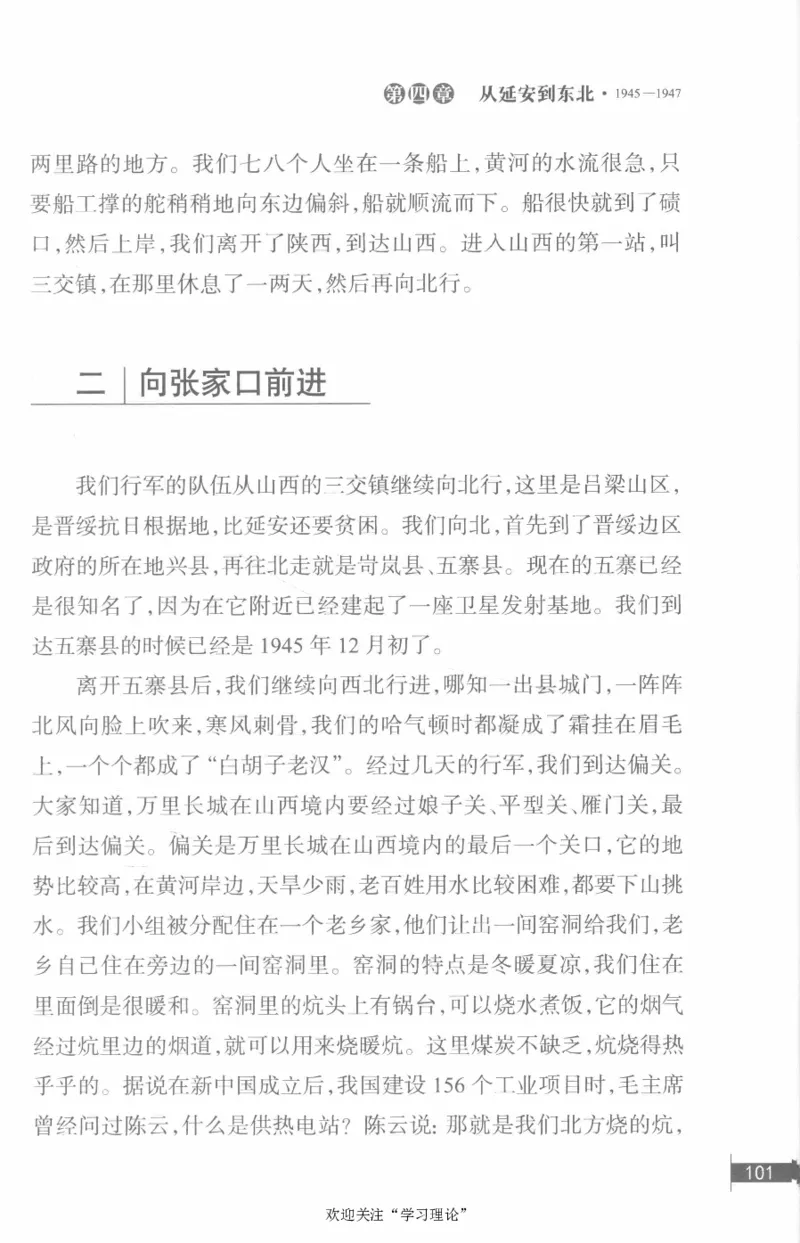 李鹏回忆录(1928-1983)_绝版书_天涯系列_天涯神贴高阶合集_稀缺内容_领导人物传记大全