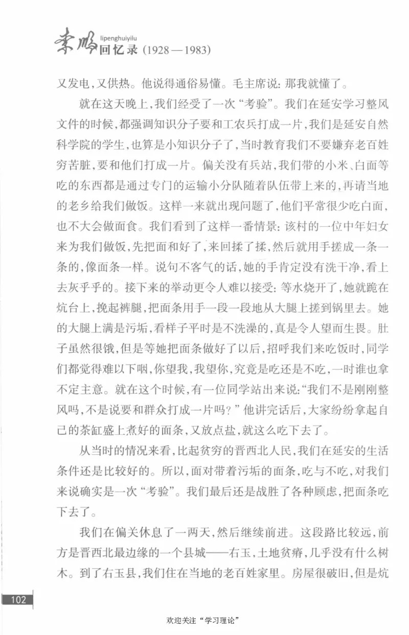 李鹏回忆录(1928-1983)_绝版书_天涯系列_天涯神贴高阶合集_稀缺内容_领导人物传记大全