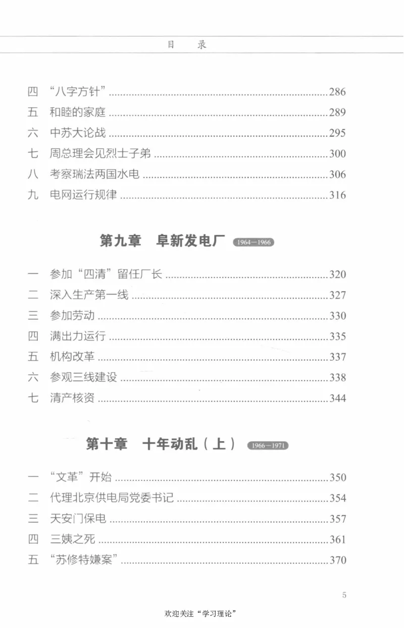 李鹏回忆录(1928-1983)_绝版书_天涯系列_天涯神贴高阶合集_稀缺内容_领导人物传记大全