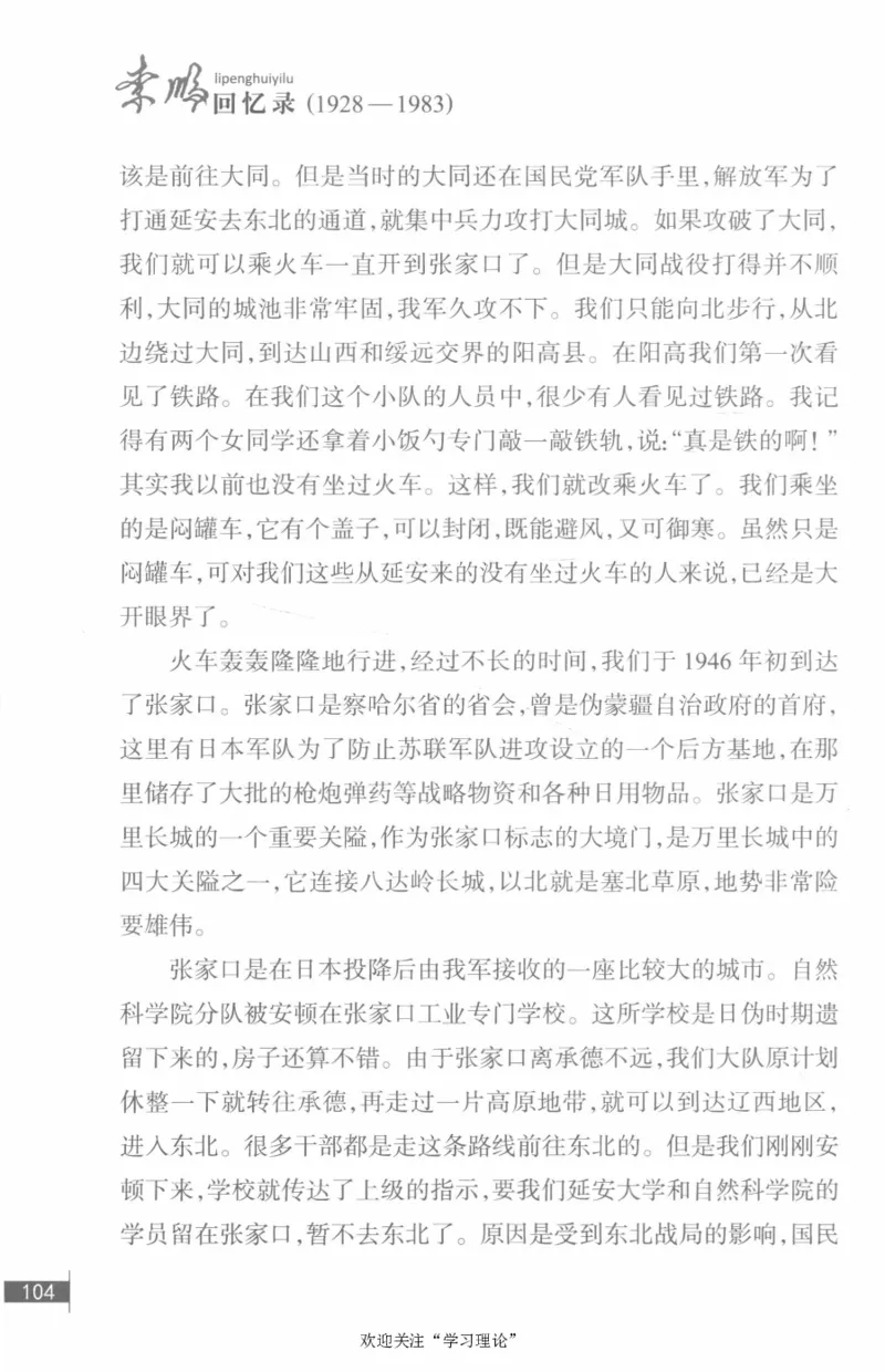 李鹏回忆录(1928-1983)_绝版书_天涯系列_天涯神贴高阶合集_稀缺内容_领导人物传记大全