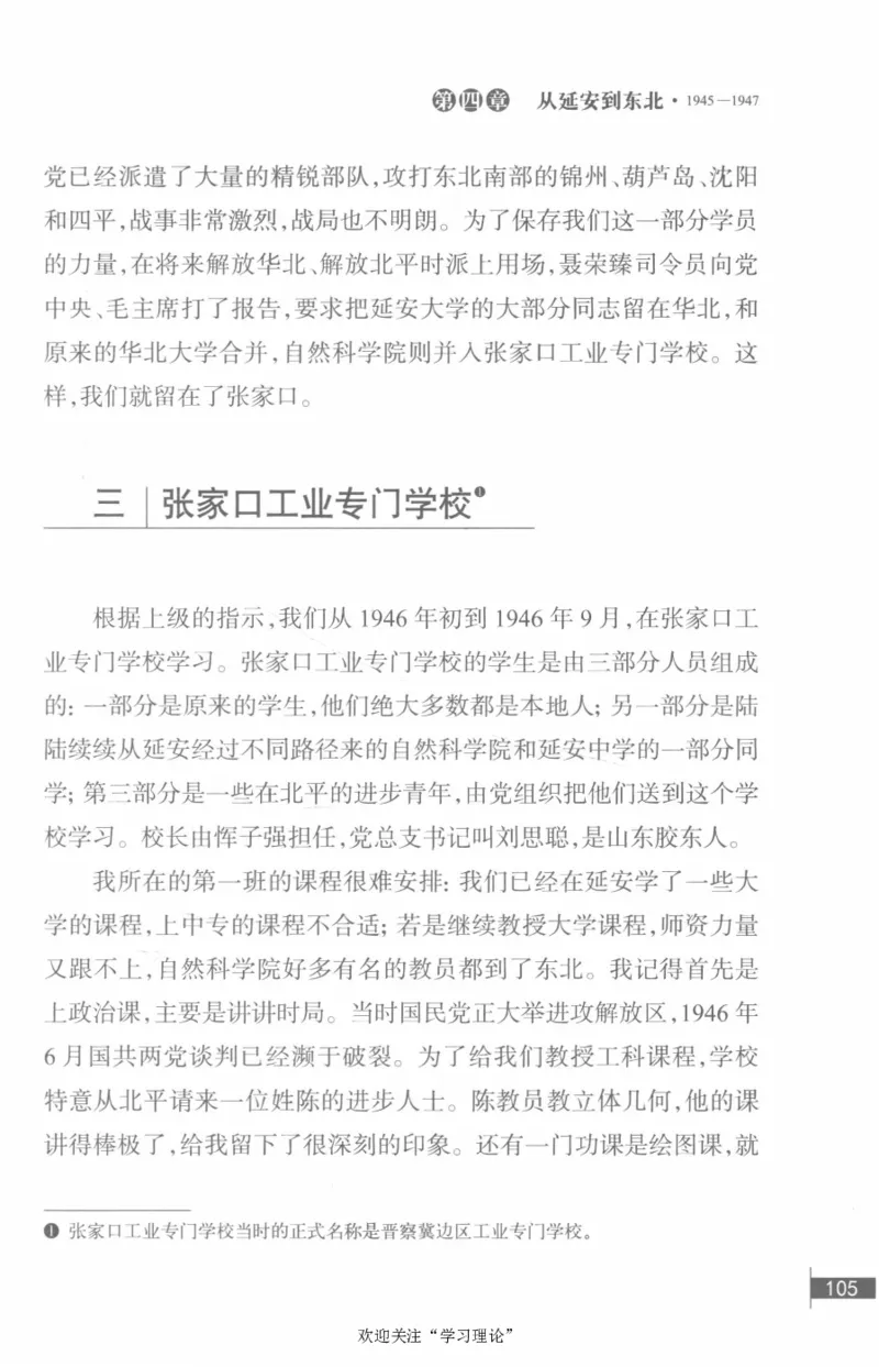 李鹏回忆录(1928-1983)_绝版书_天涯系列_天涯神贴高阶合集_稀缺内容_领导人物传记大全