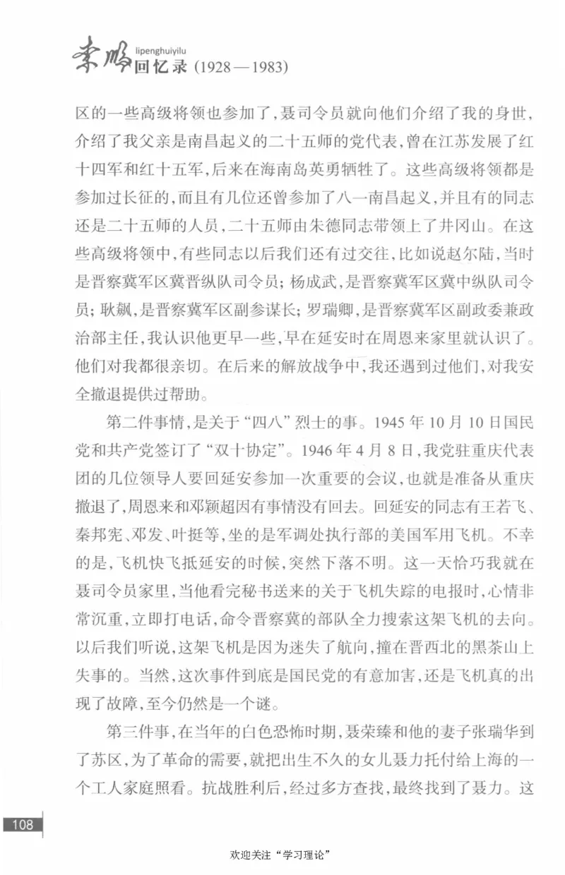 李鹏回忆录(1928-1983)_绝版书_天涯系列_天涯神贴高阶合集_稀缺内容_领导人物传记大全