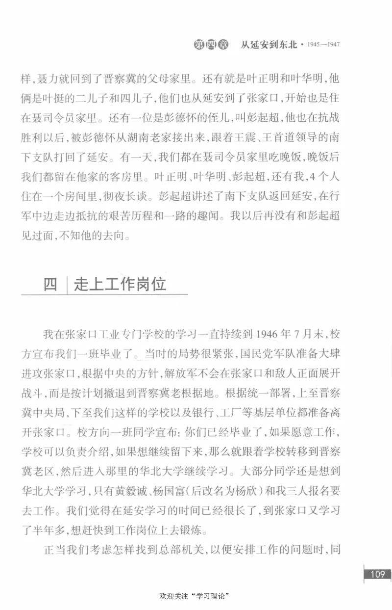 李鹏回忆录(1928-1983)_绝版书_天涯系列_天涯神贴高阶合集_稀缺内容_领导人物传记大全