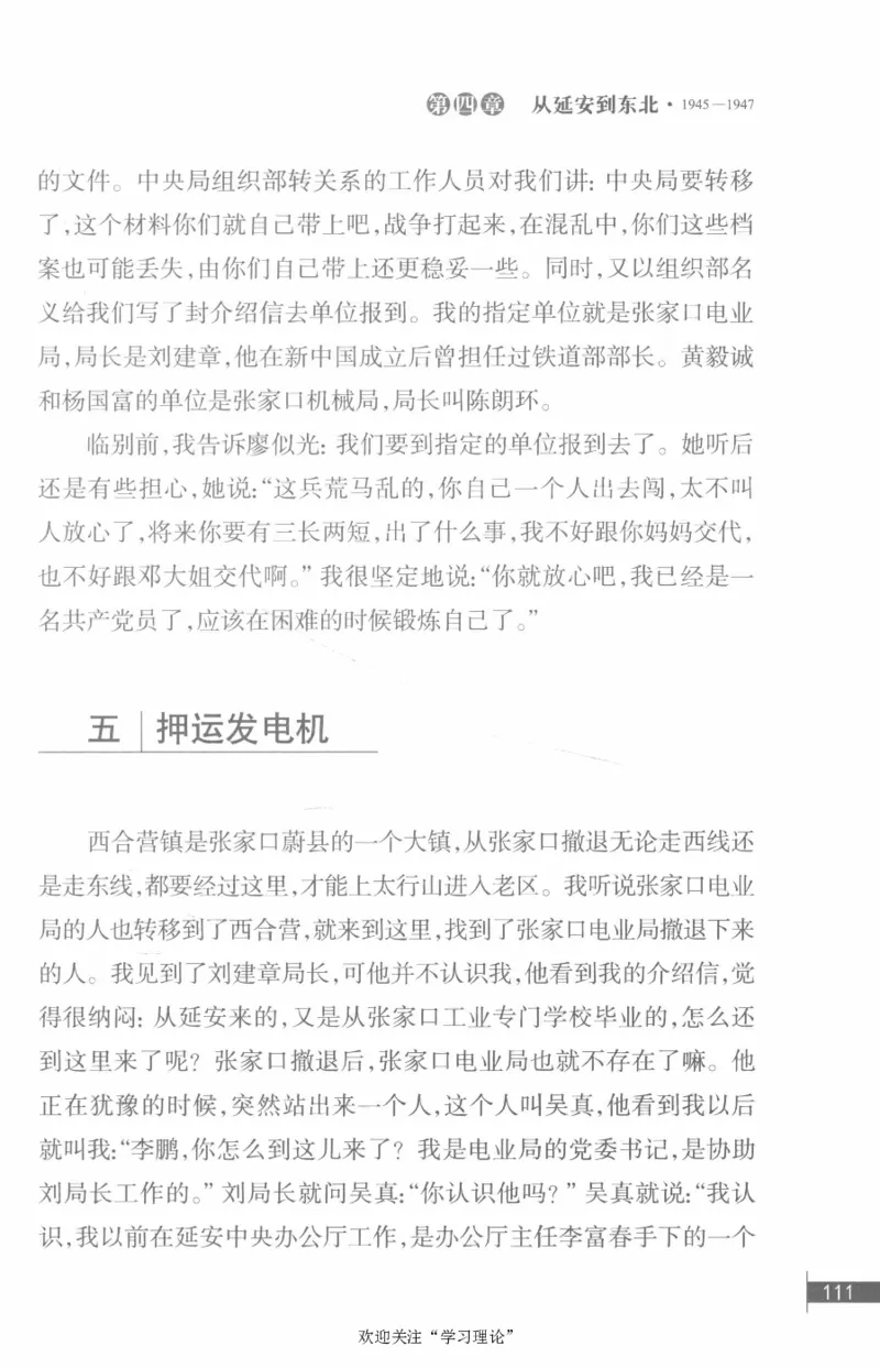 李鹏回忆录(1928-1983)_绝版书_天涯系列_天涯神贴高阶合集_稀缺内容_领导人物传记大全