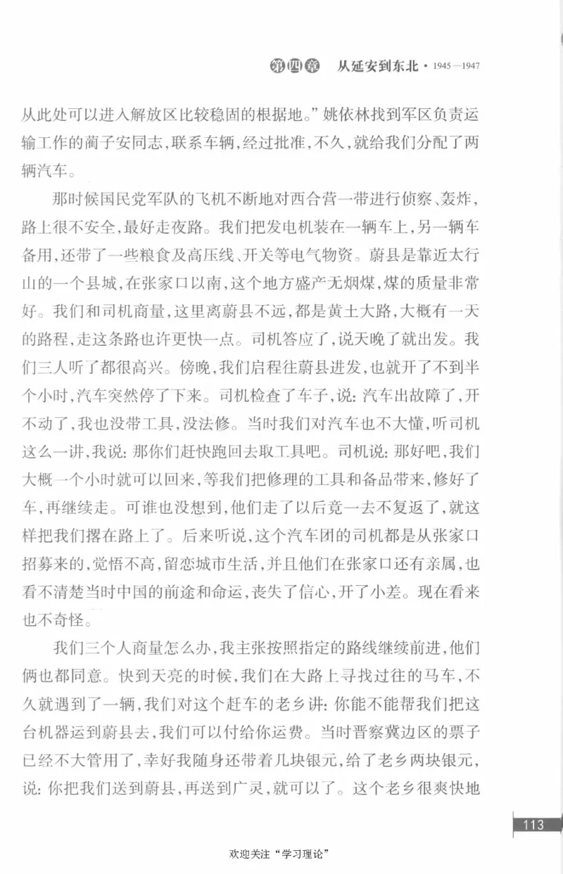 李鹏回忆录(1928-1983)_绝版书_天涯系列_天涯神贴高阶合集_稀缺内容_领导人物传记大全