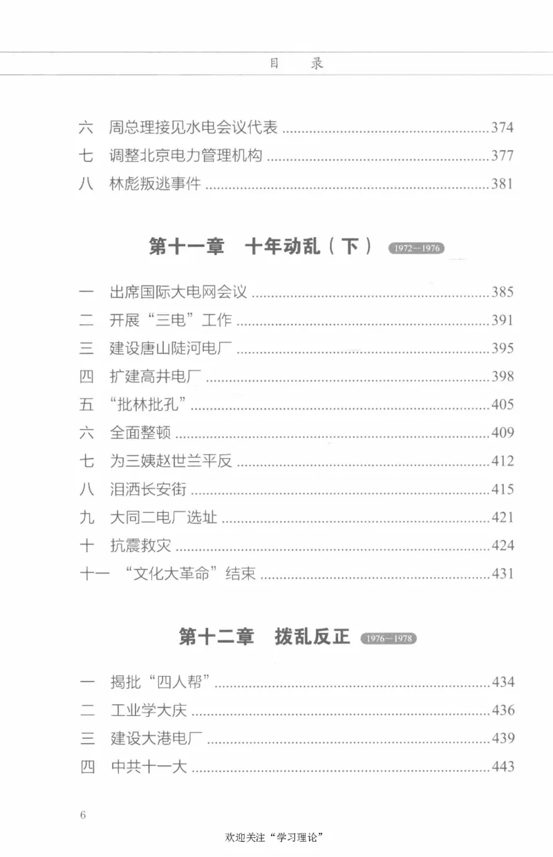 李鹏回忆录(1928-1983)_绝版书_天涯系列_天涯神贴高阶合集_稀缺内容_领导人物传记大全