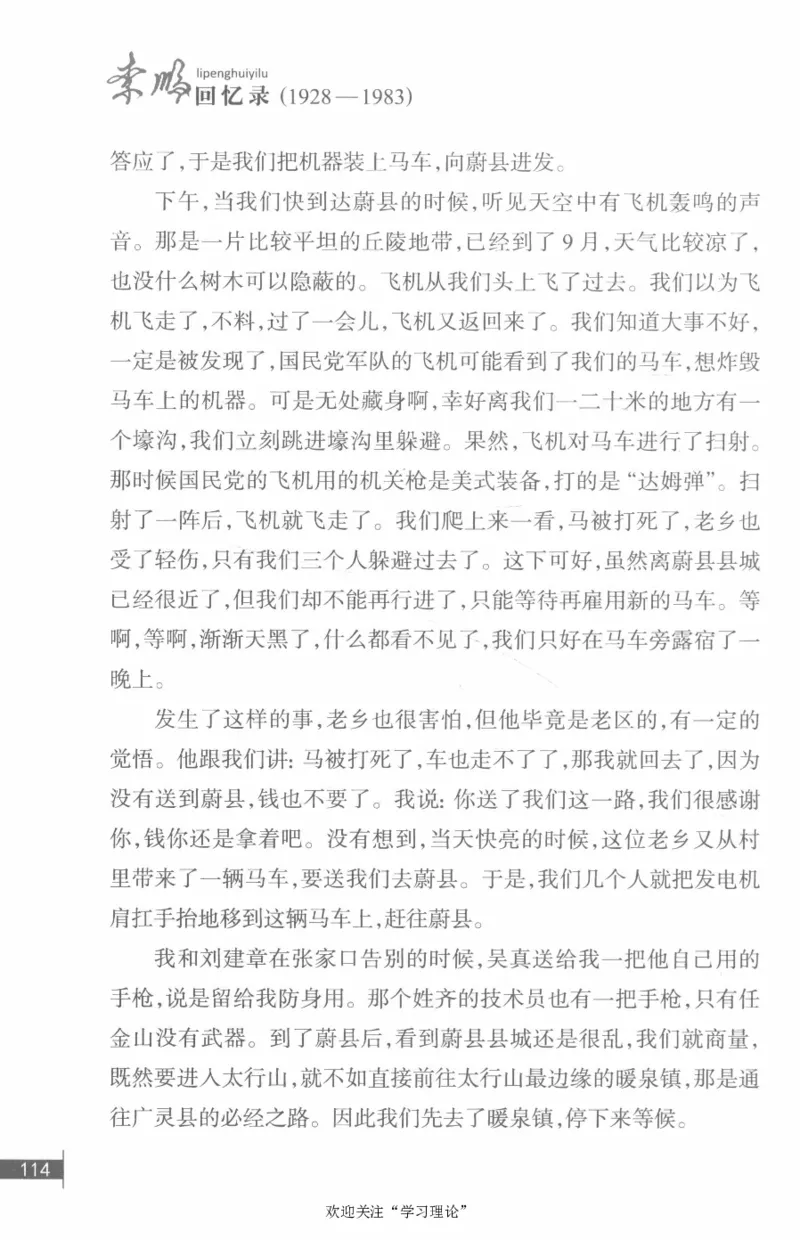 李鹏回忆录(1928-1983)_绝版书_天涯系列_天涯神贴高阶合集_稀缺内容_领导人物传记大全