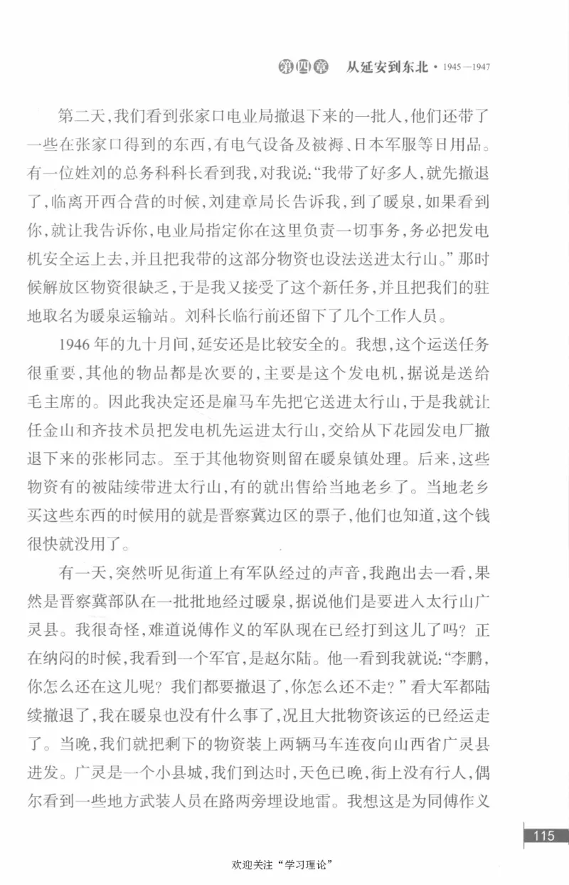 李鹏回忆录(1928-1983)_绝版书_天涯系列_天涯神贴高阶合集_稀缺内容_领导人物传记大全