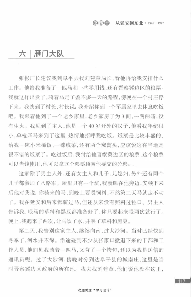 李鹏回忆录(1928-1983)_绝版书_天涯系列_天涯神贴高阶合集_稀缺内容_领导人物传记大全