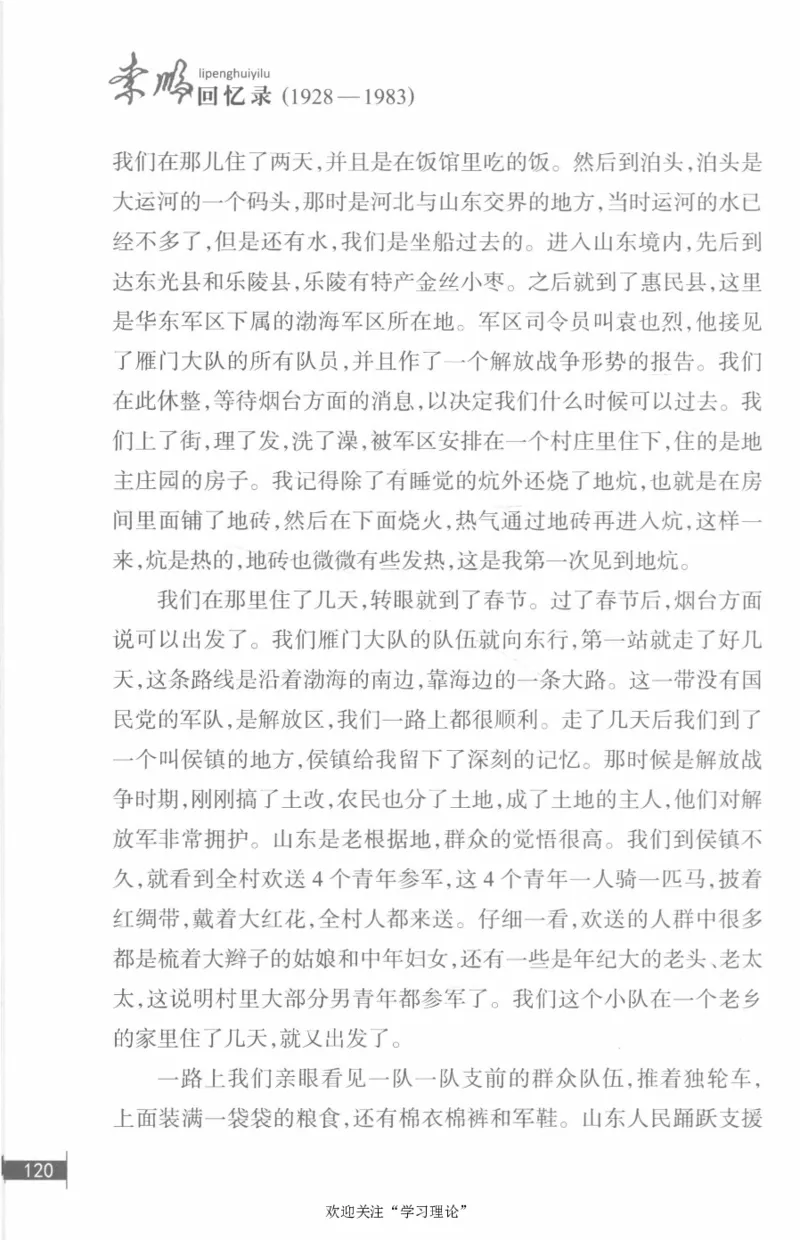 李鹏回忆录(1928-1983)_绝版书_天涯系列_天涯神贴高阶合集_稀缺内容_领导人物传记大全