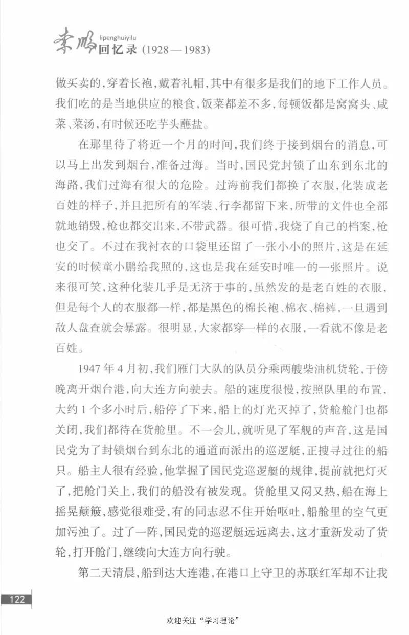 李鹏回忆录(1928-1983)_绝版书_天涯系列_天涯神贴高阶合集_稀缺内容_领导人物传记大全