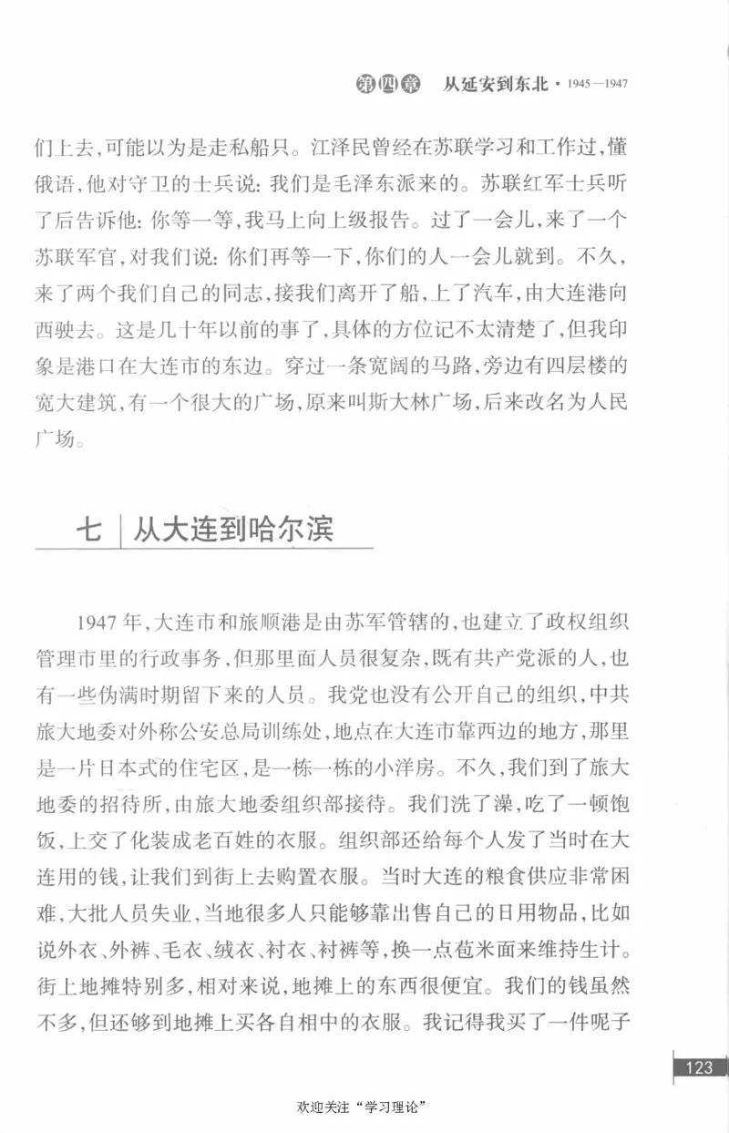 李鹏回忆录(1928-1983)_绝版书_天涯系列_天涯神贴高阶合集_稀缺内容_领导人物传记大全