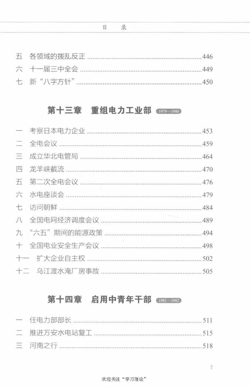 李鹏回忆录(1928-1983)_绝版书_天涯系列_天涯神贴高阶合集_稀缺内容_领导人物传记大全