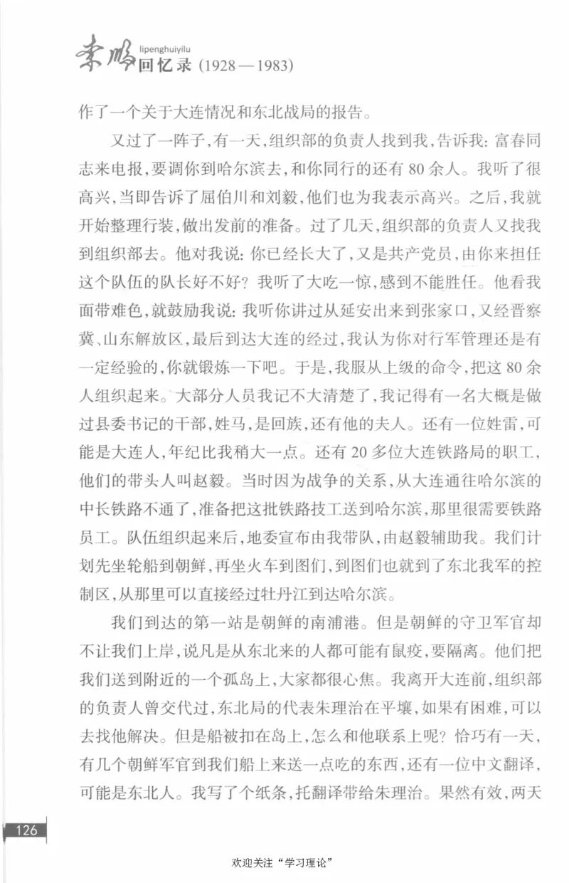 李鹏回忆录(1928-1983)_绝版书_天涯系列_天涯神贴高阶合集_稀缺内容_领导人物传记大全