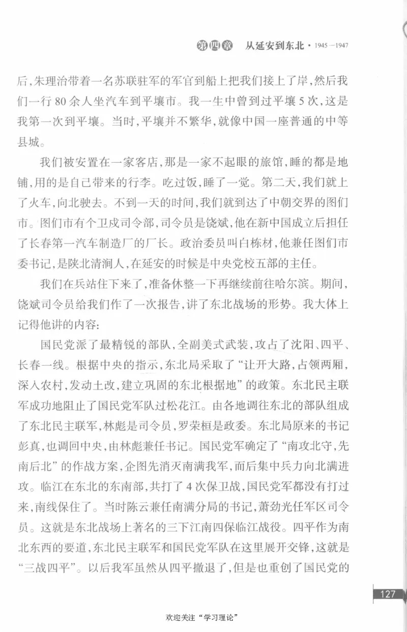 李鹏回忆录(1928-1983)_绝版书_天涯系列_天涯神贴高阶合集_稀缺内容_领导人物传记大全