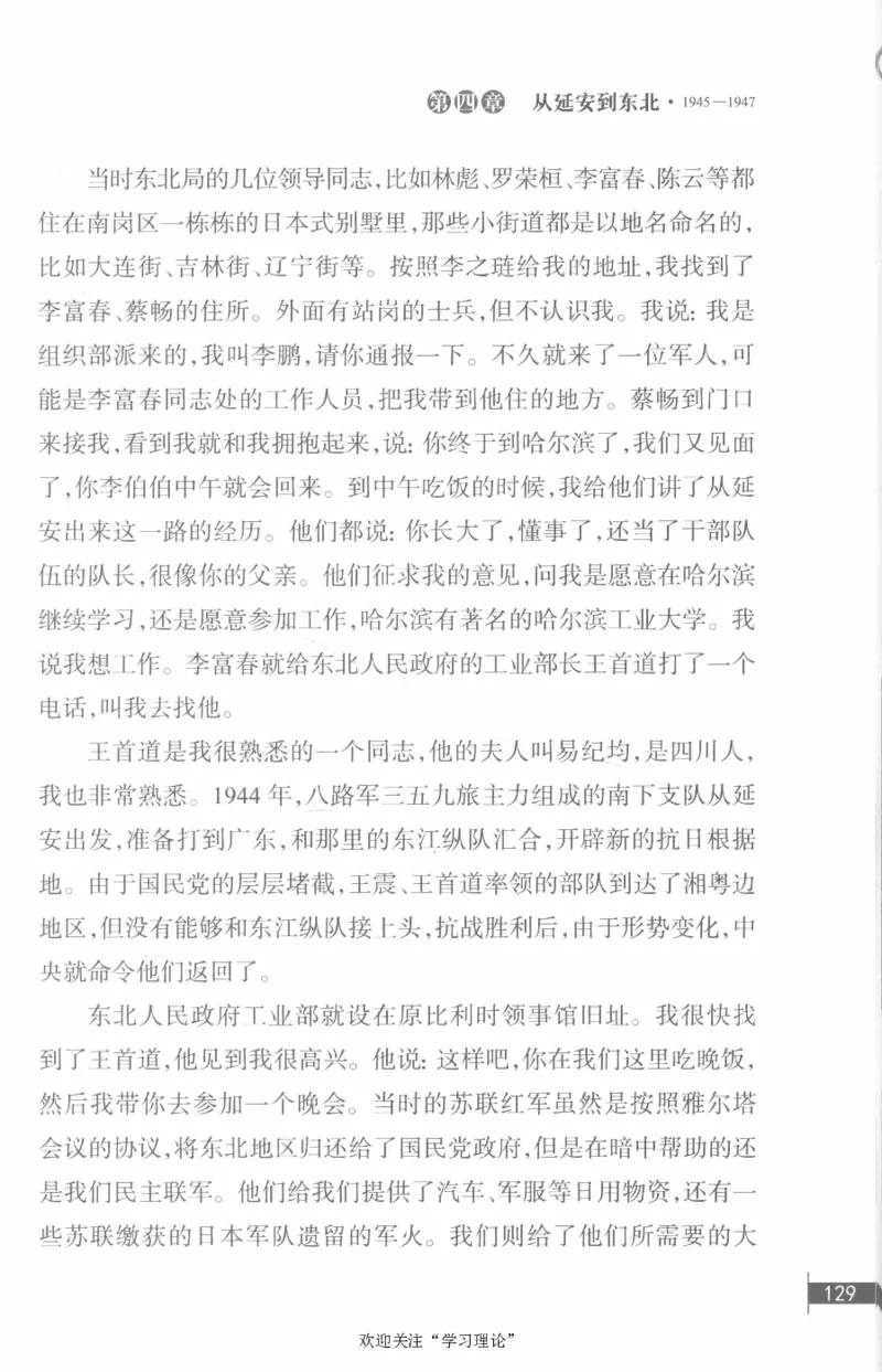 李鹏回忆录(1928-1983)_绝版书_天涯系列_天涯神贴高阶合集_稀缺内容_领导人物传记大全