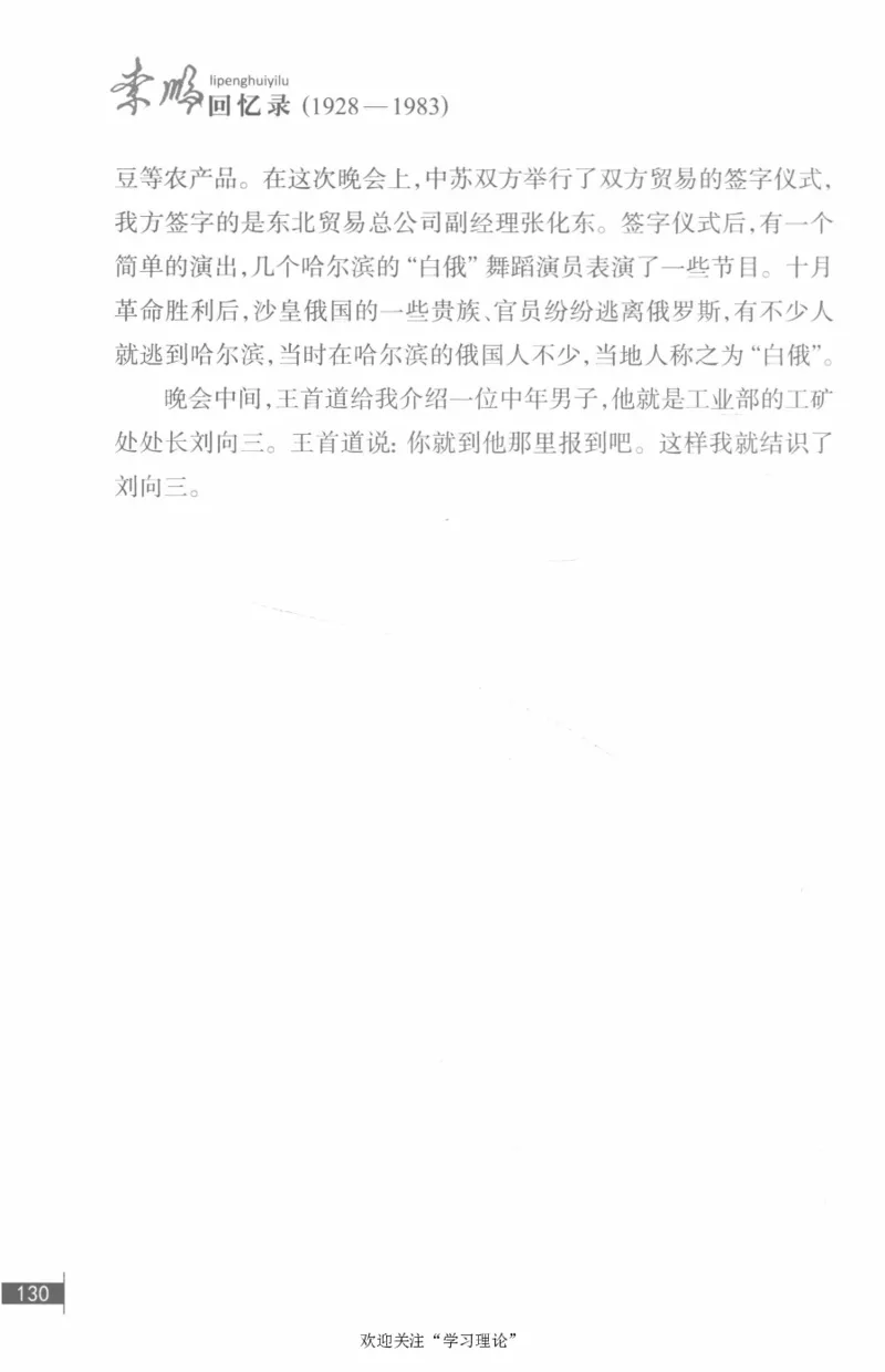 李鹏回忆录(1928-1983)_绝版书_天涯系列_天涯神贴高阶合集_稀缺内容_领导人物传记大全