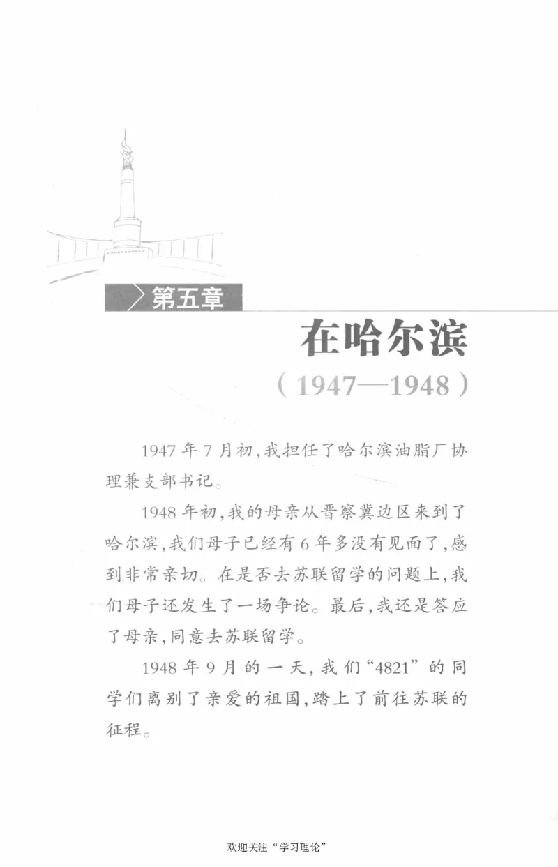 李鹏回忆录(1928-1983)_绝版书_天涯系列_天涯神贴高阶合集_稀缺内容_领导人物传记大全