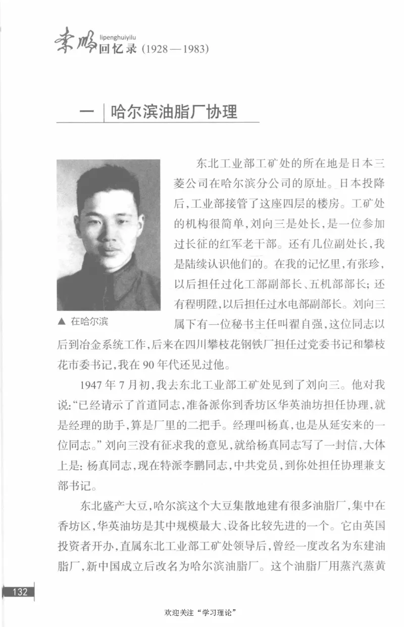 李鹏回忆录(1928-1983)_绝版书_天涯系列_天涯神贴高阶合集_稀缺内容_领导人物传记大全