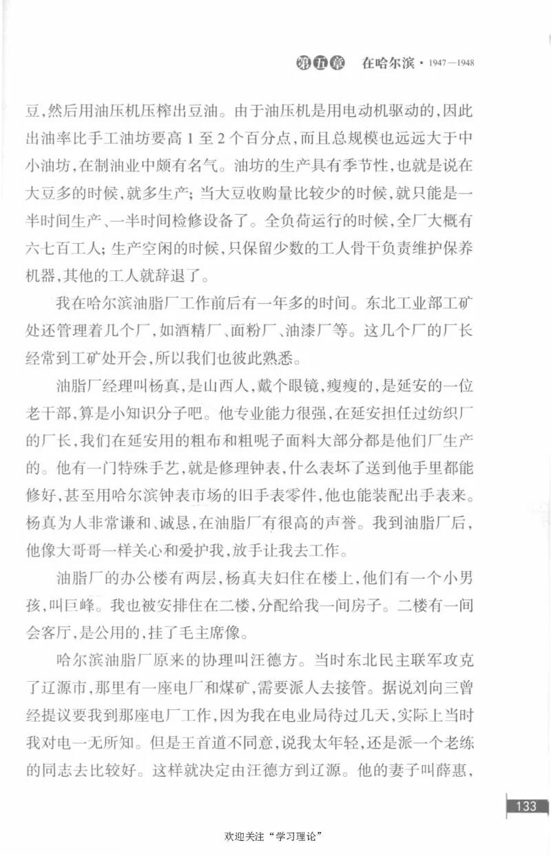 李鹏回忆录(1928-1983)_绝版书_天涯系列_天涯神贴高阶合集_稀缺内容_领导人物传记大全