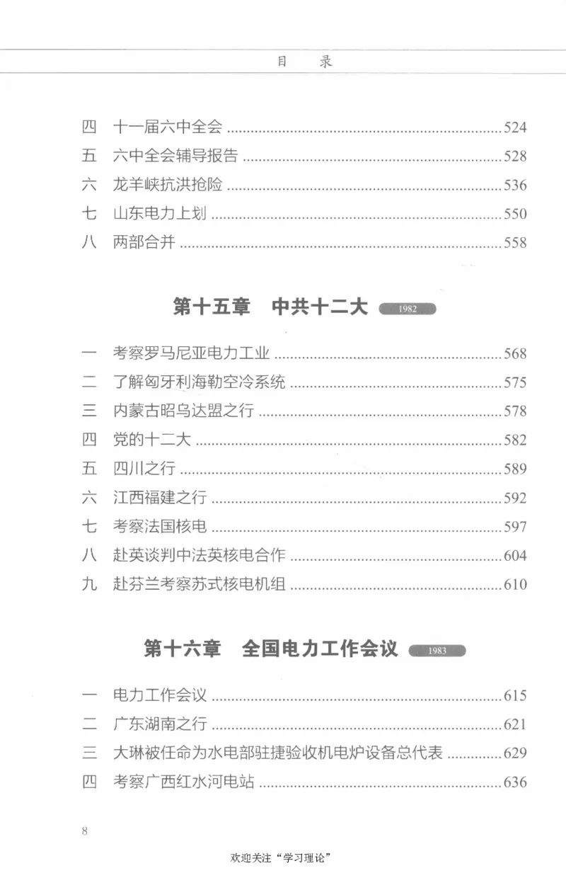 李鹏回忆录(1928-1983)_绝版书_天涯系列_天涯神贴高阶合集_稀缺内容_领导人物传记大全