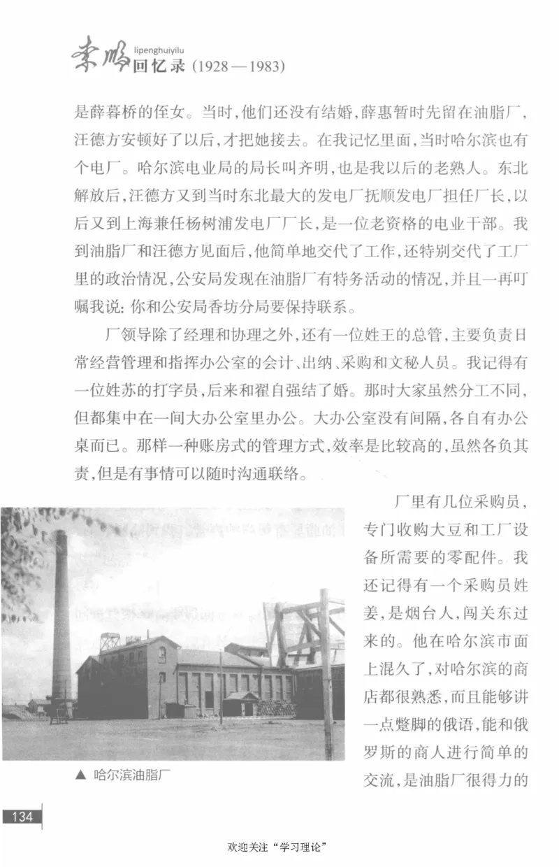 李鹏回忆录(1928-1983)_绝版书_天涯系列_天涯神贴高阶合集_稀缺内容_领导人物传记大全