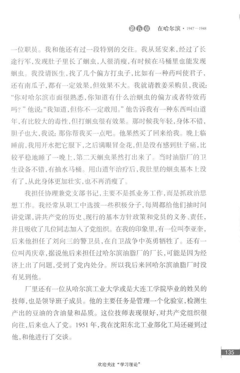 李鹏回忆录(1928-1983)_绝版书_天涯系列_天涯神贴高阶合集_稀缺内容_领导人物传记大全