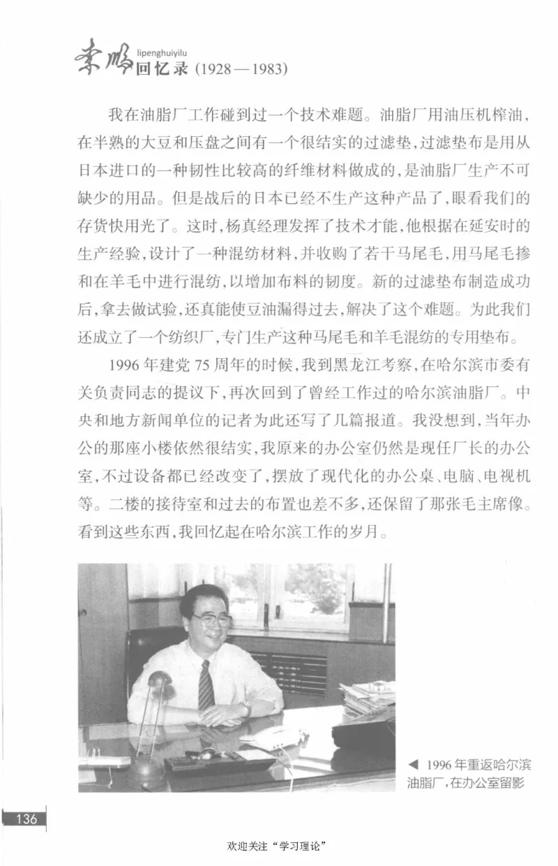 李鹏回忆录(1928-1983)_绝版书_天涯系列_天涯神贴高阶合集_稀缺内容_领导人物传记大全