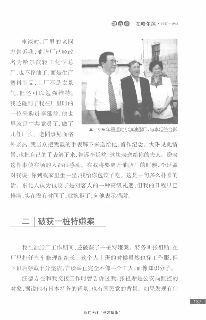 李鹏回忆录(1928-1983)_绝版书_天涯系列_天涯神贴高阶合集_稀缺内容_领导人物传记大全