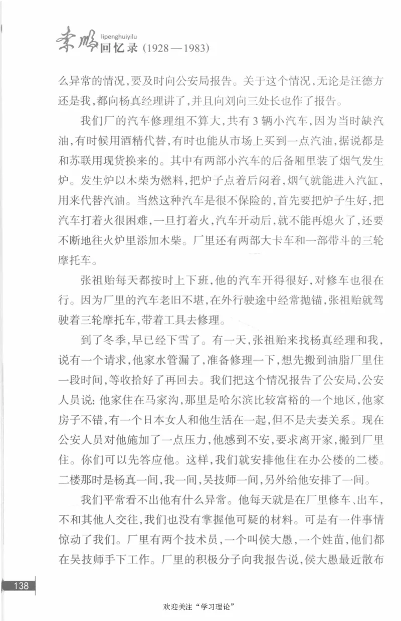 李鹏回忆录(1928-1983)_绝版书_天涯系列_天涯神贴高阶合集_稀缺内容_领导人物传记大全