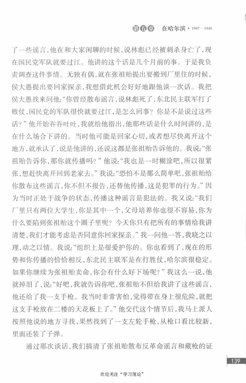 李鹏回忆录(1928-1983)_绝版书_天涯系列_天涯神贴高阶合集_稀缺内容_领导人物传记大全