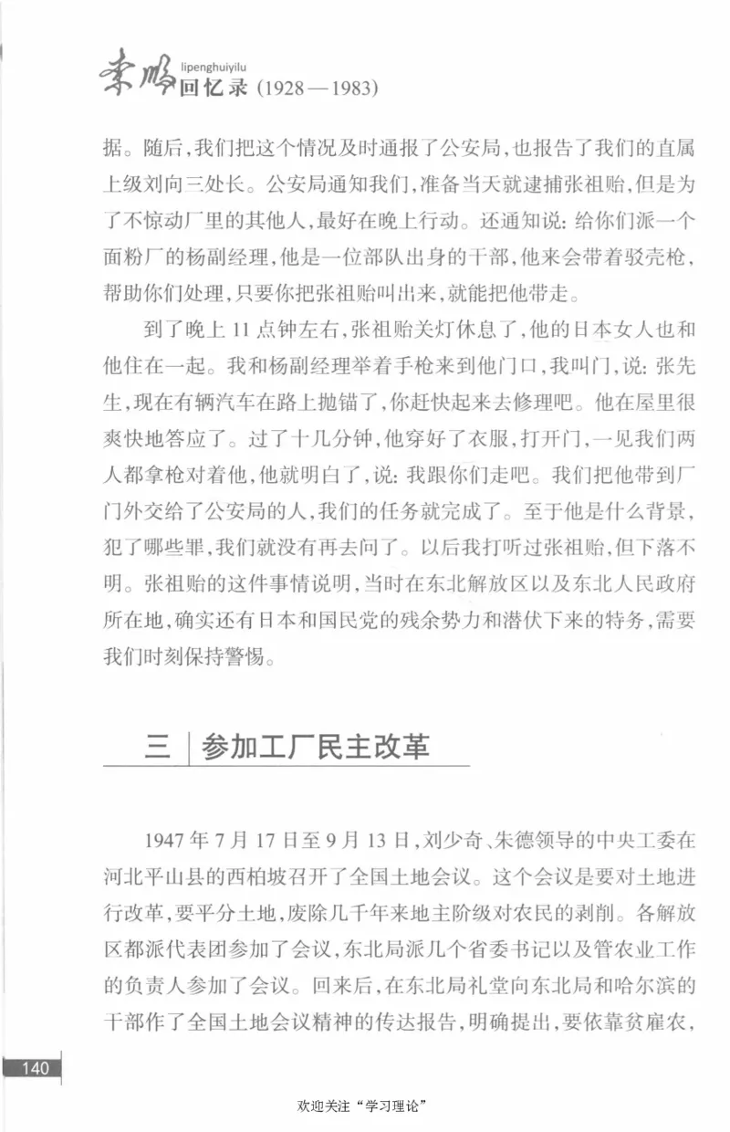 李鹏回忆录(1928-1983)_绝版书_天涯系列_天涯神贴高阶合集_稀缺内容_领导人物传记大全