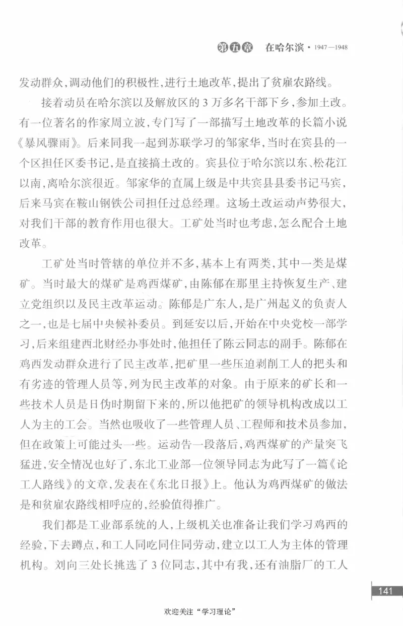 李鹏回忆录(1928-1983)_绝版书_天涯系列_天涯神贴高阶合集_稀缺内容_领导人物传记大全