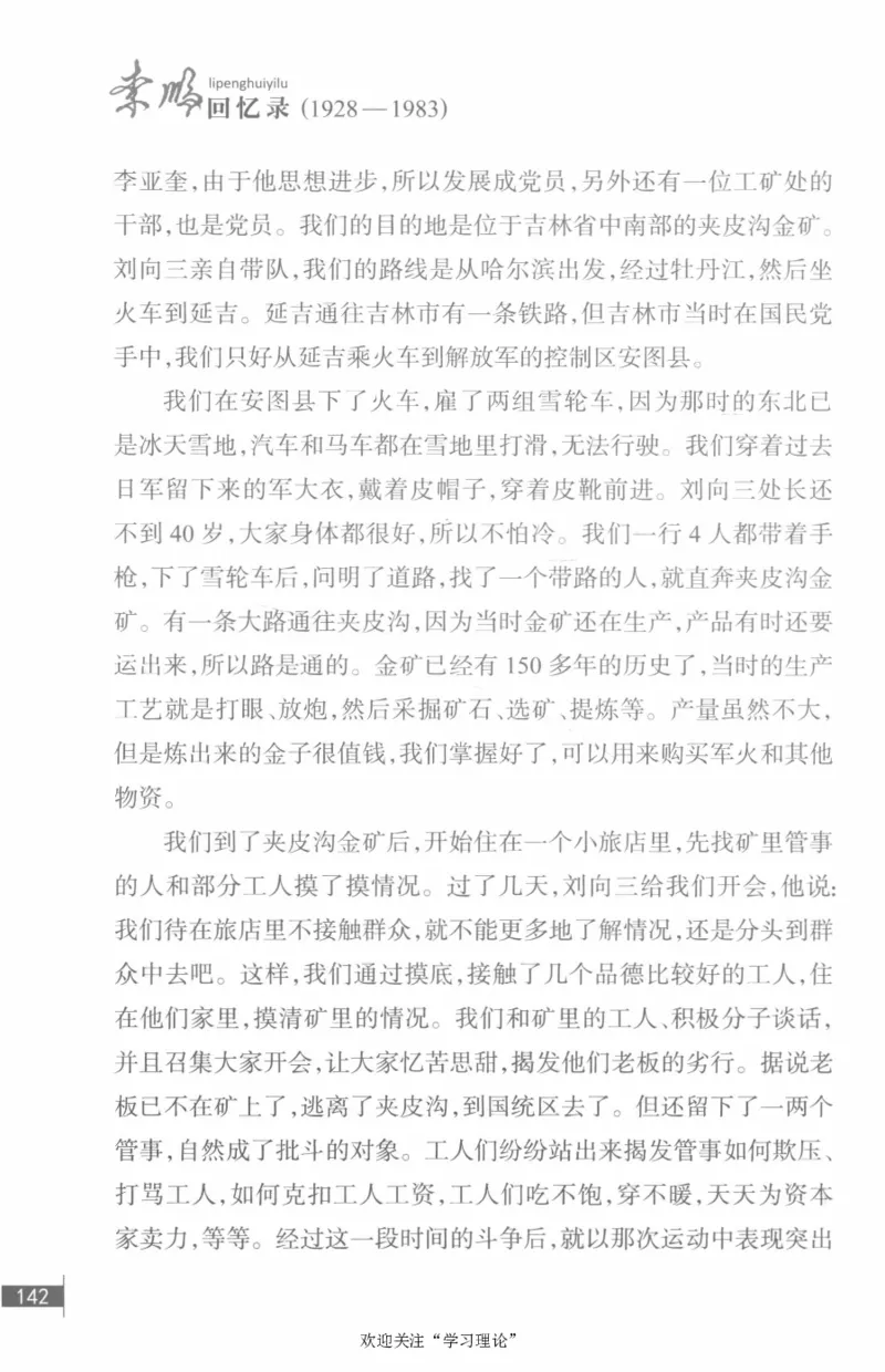 李鹏回忆录(1928-1983)_绝版书_天涯系列_天涯神贴高阶合集_稀缺内容_领导人物传记大全