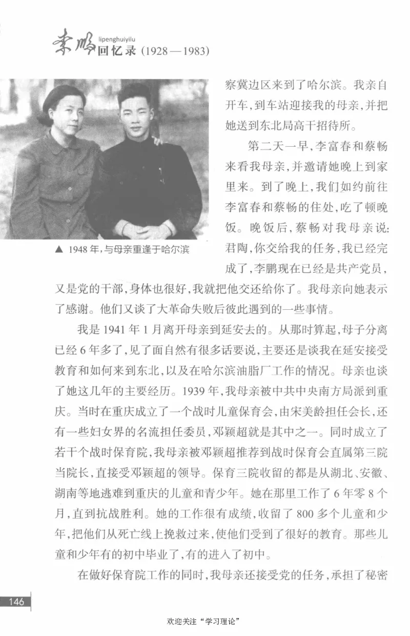 李鹏回忆录(1928-1983)_绝版书_天涯系列_天涯神贴高阶合集_稀缺内容_领导人物传记大全