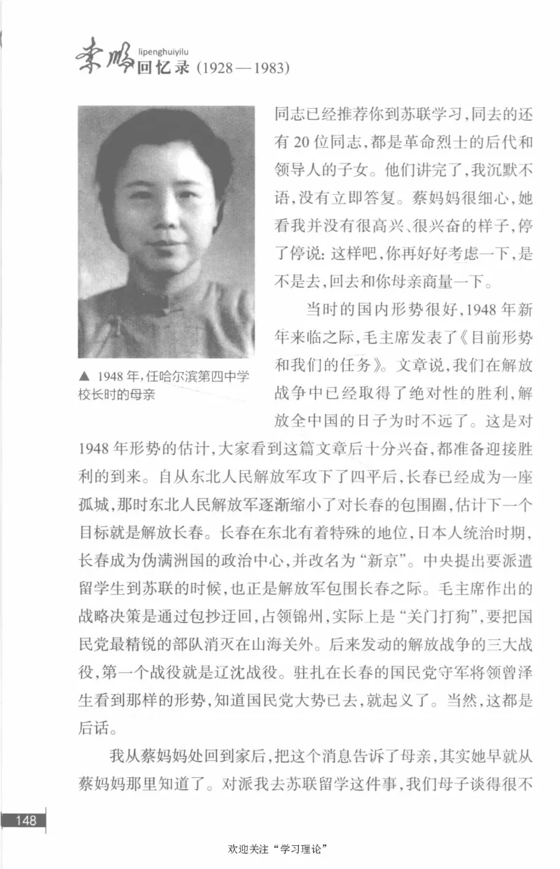 李鹏回忆录(1928-1983)_绝版书_天涯系列_天涯神贴高阶合集_稀缺内容_领导人物传记大全