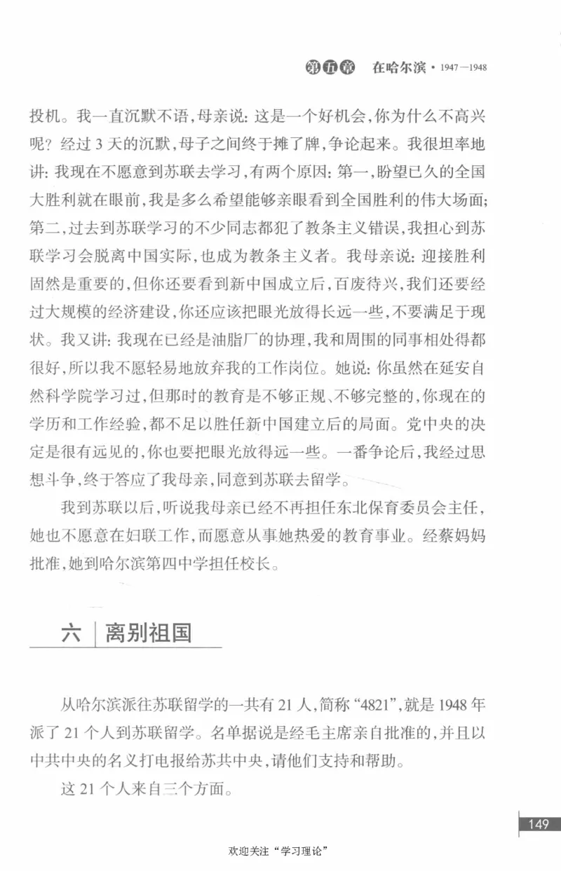 李鹏回忆录(1928-1983)_绝版书_天涯系列_天涯神贴高阶合集_稀缺内容_领导人物传记大全