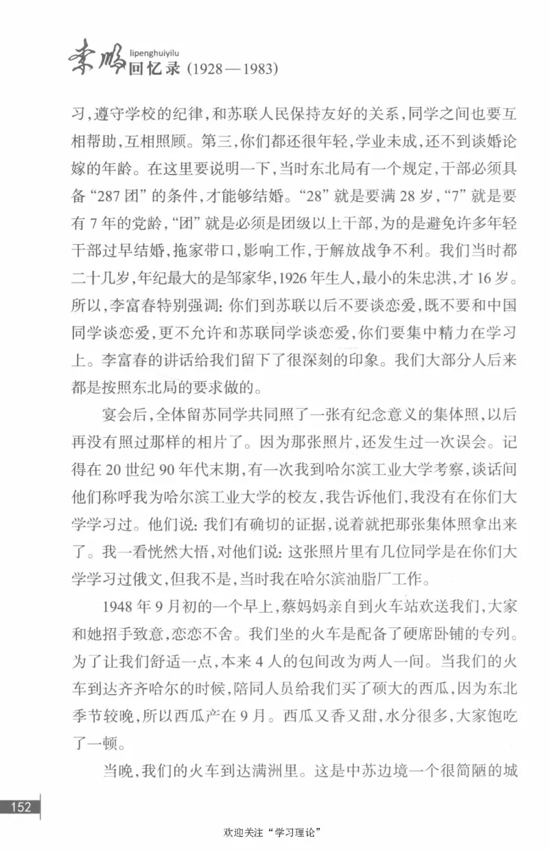 李鹏回忆录(1928-1983)_绝版书_天涯系列_天涯神贴高阶合集_稀缺内容_领导人物传记大全