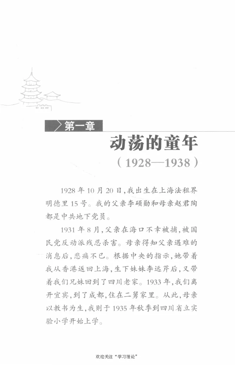 李鹏回忆录(1928-1983)_绝版书_天涯系列_天涯神贴高阶合集_稀缺内容_领导人物传记大全