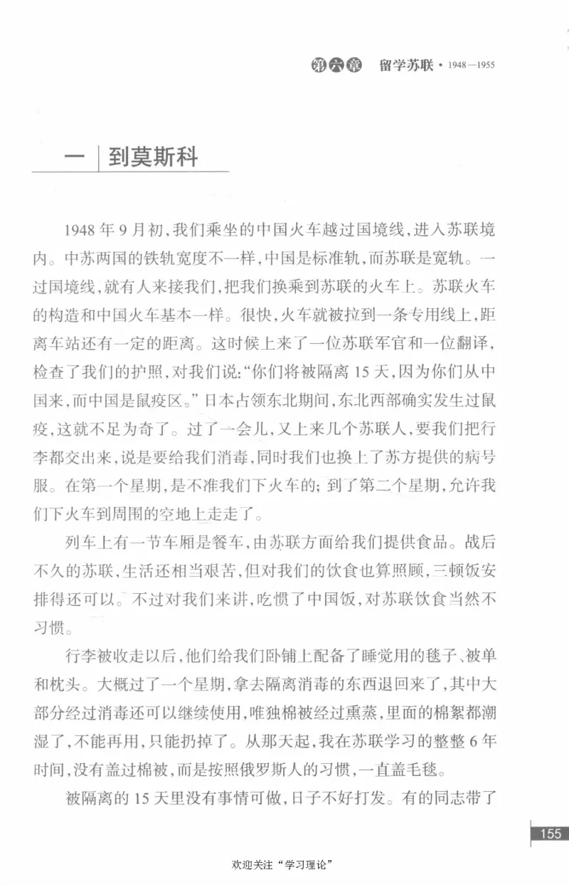 李鹏回忆录(1928-1983)_绝版书_天涯系列_天涯神贴高阶合集_稀缺内容_领导人物传记大全