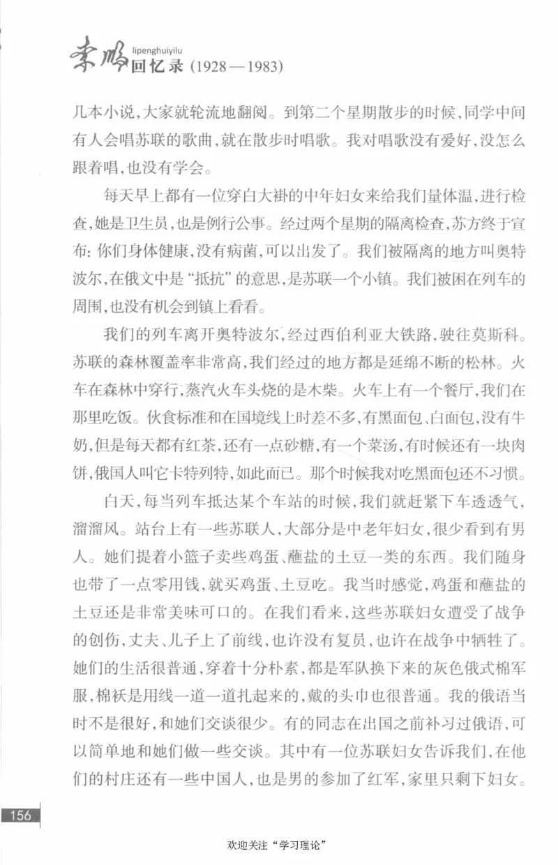 李鹏回忆录(1928-1983)_绝版书_天涯系列_天涯神贴高阶合集_稀缺内容_领导人物传记大全