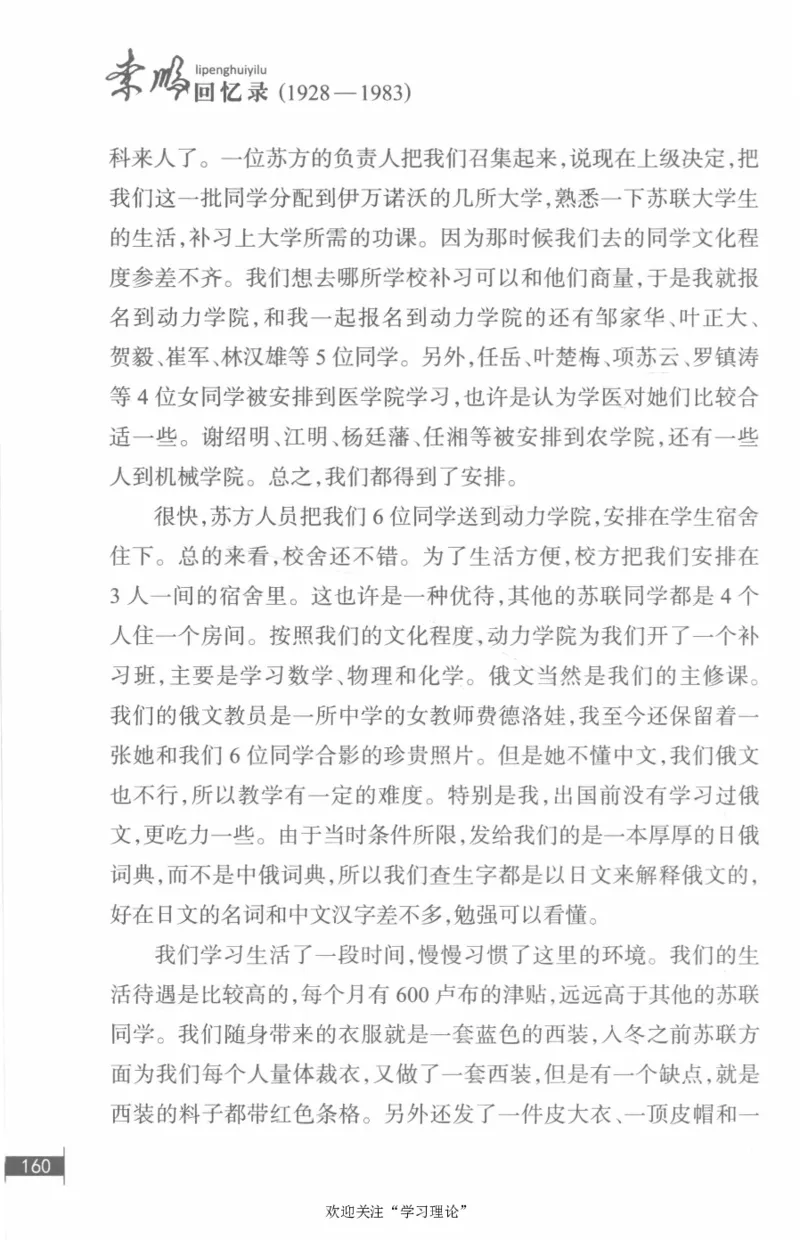 李鹏回忆录(1928-1983)_绝版书_天涯系列_天涯神贴高阶合集_稀缺内容_领导人物传记大全