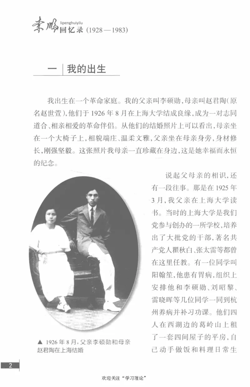 李鹏回忆录(1928-1983)_绝版书_天涯系列_天涯神贴高阶合集_稀缺内容_领导人物传记大全