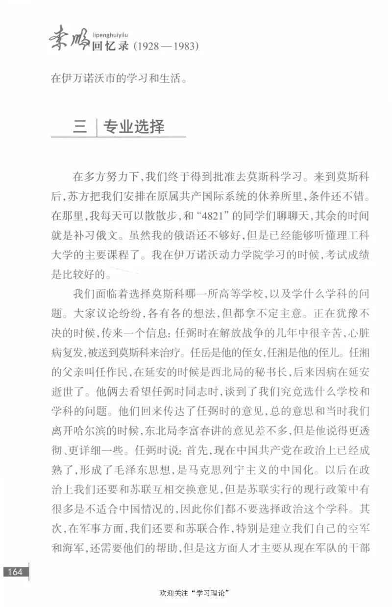 李鹏回忆录(1928-1983)_绝版书_天涯系列_天涯神贴高阶合集_稀缺内容_领导人物传记大全