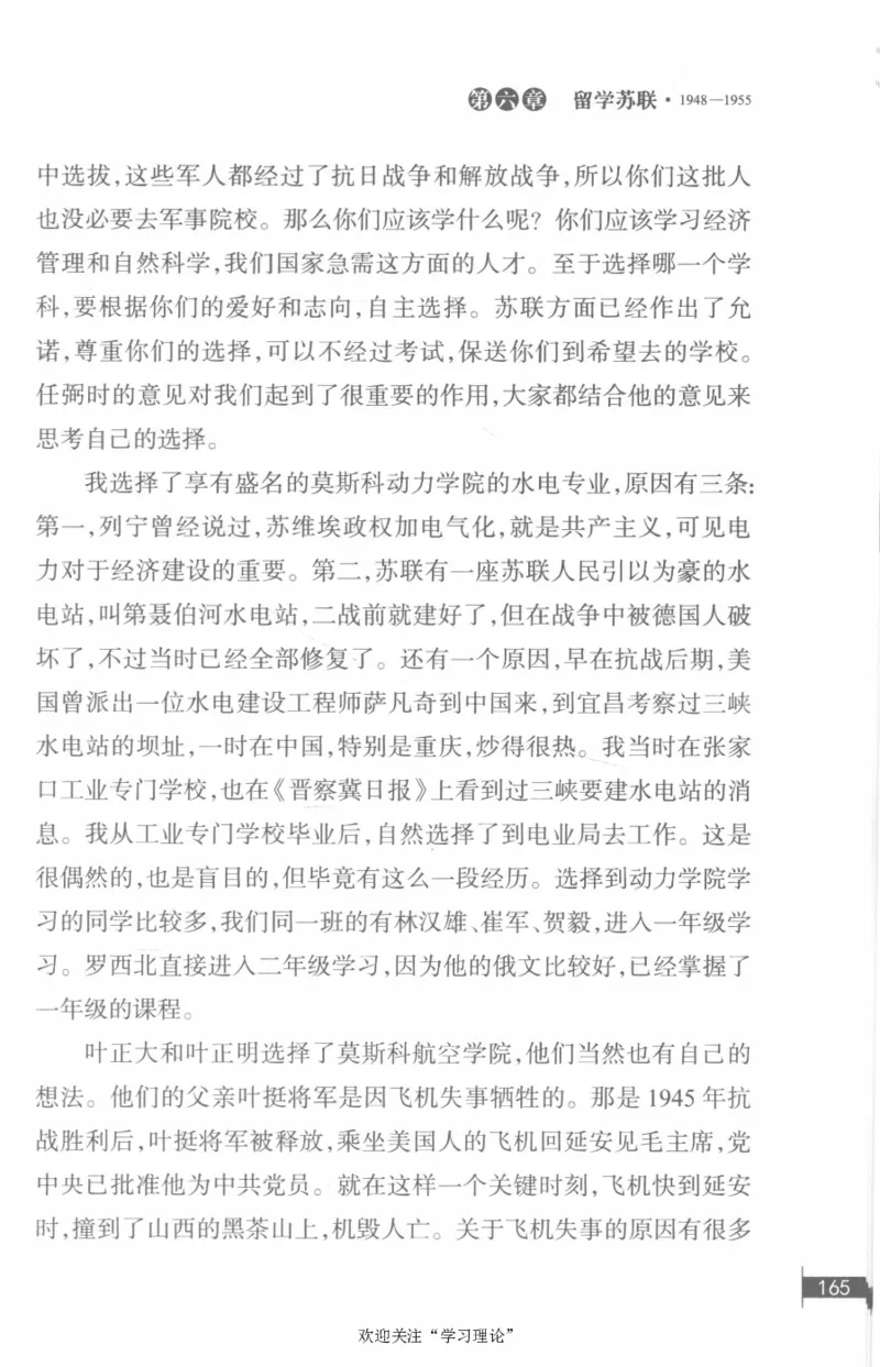 李鹏回忆录(1928-1983)_绝版书_天涯系列_天涯神贴高阶合集_稀缺内容_领导人物传记大全