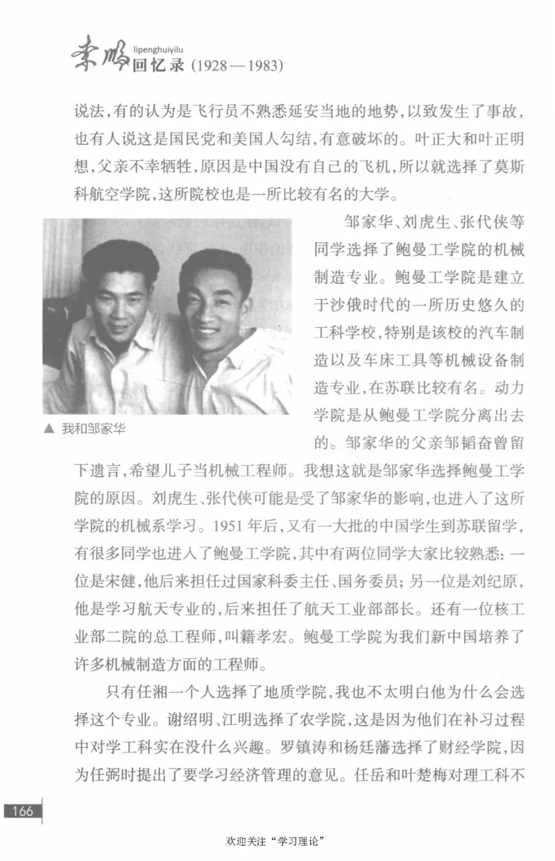 李鹏回忆录(1928-1983)_绝版书_天涯系列_天涯神贴高阶合集_稀缺内容_领导人物传记大全