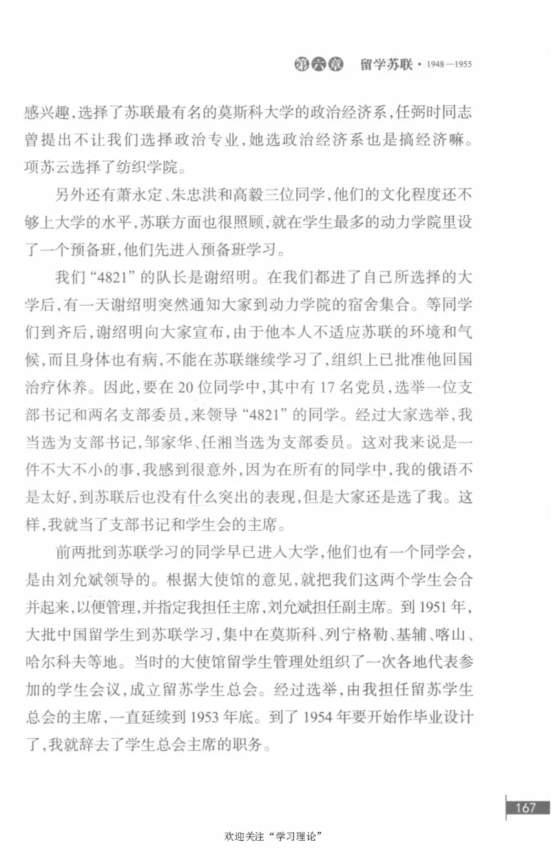 李鹏回忆录(1928-1983)_绝版书_天涯系列_天涯神贴高阶合集_稀缺内容_领导人物传记大全