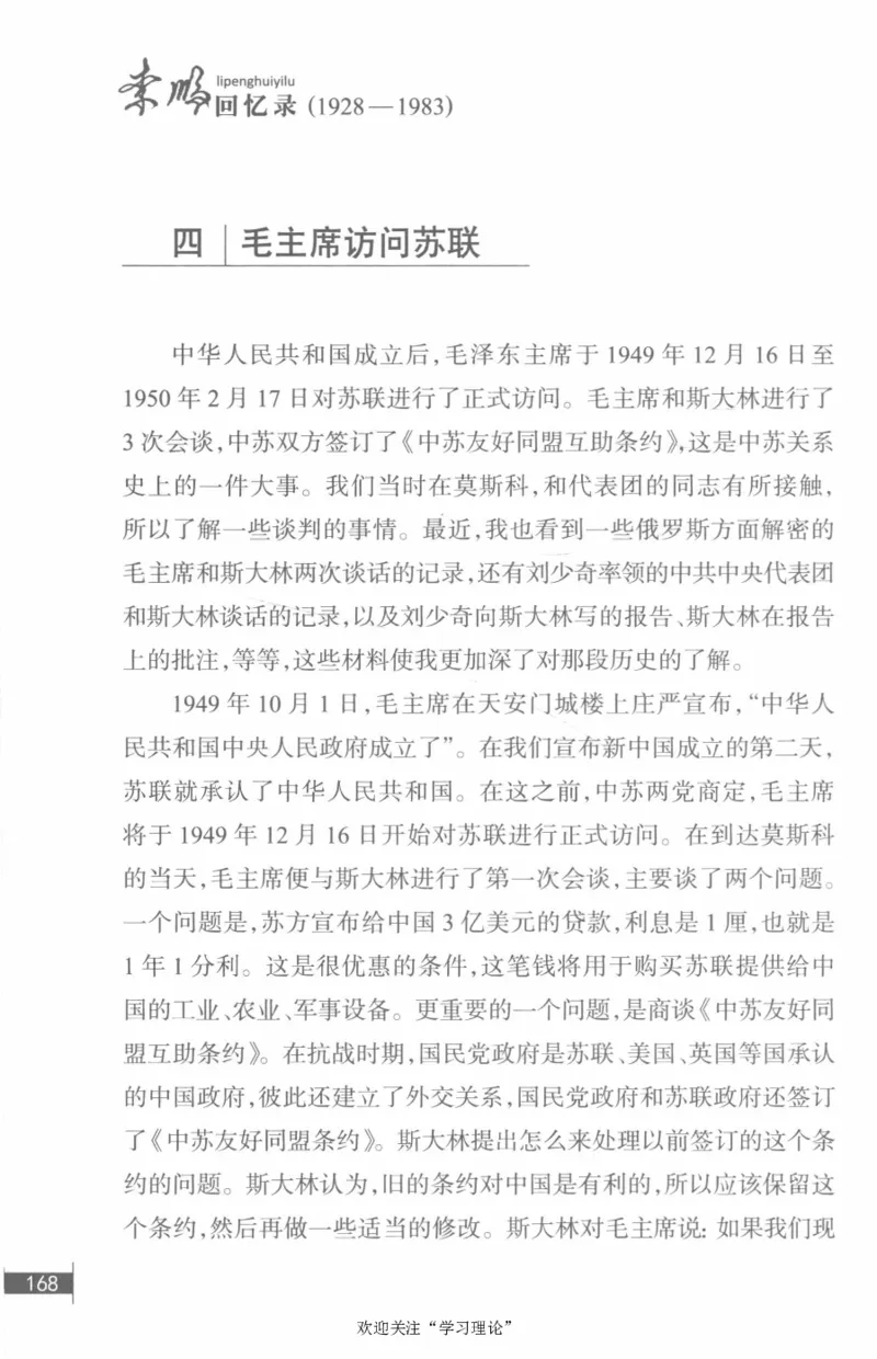 李鹏回忆录(1928-1983)_绝版书_天涯系列_天涯神贴高阶合集_稀缺内容_领导人物传记大全