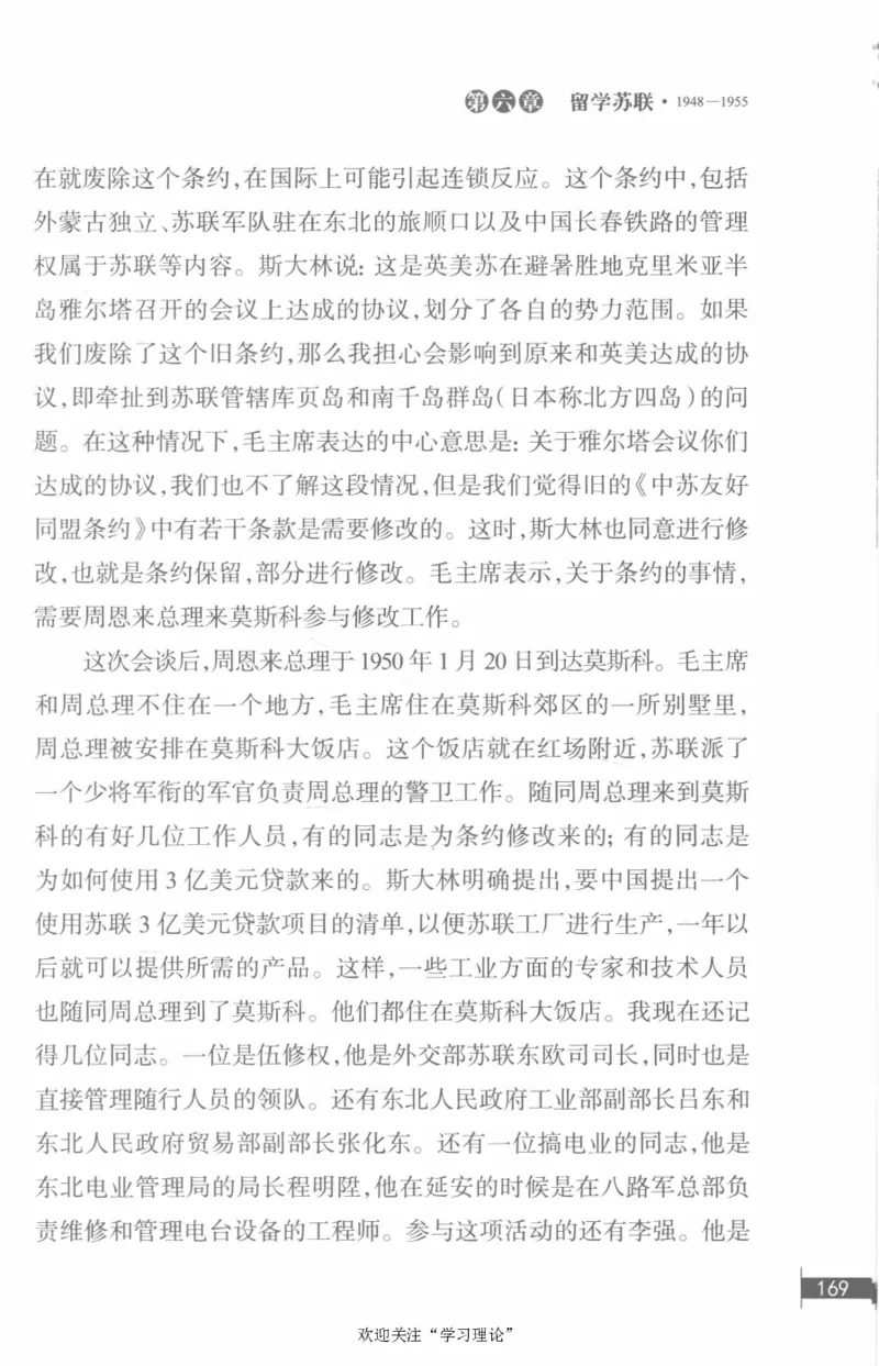 李鹏回忆录(1928-1983)_绝版书_天涯系列_天涯神贴高阶合集_稀缺内容_领导人物传记大全